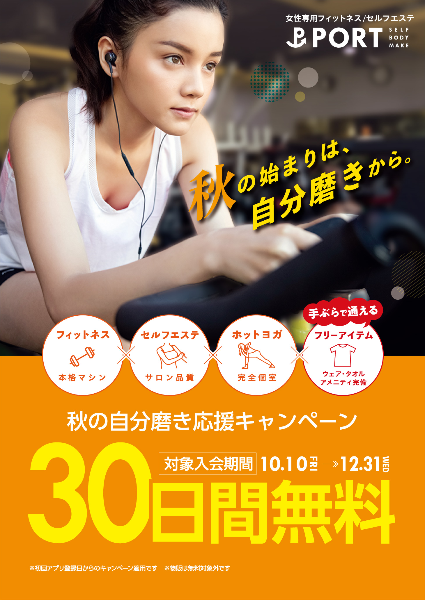 新規入会キャンペーン