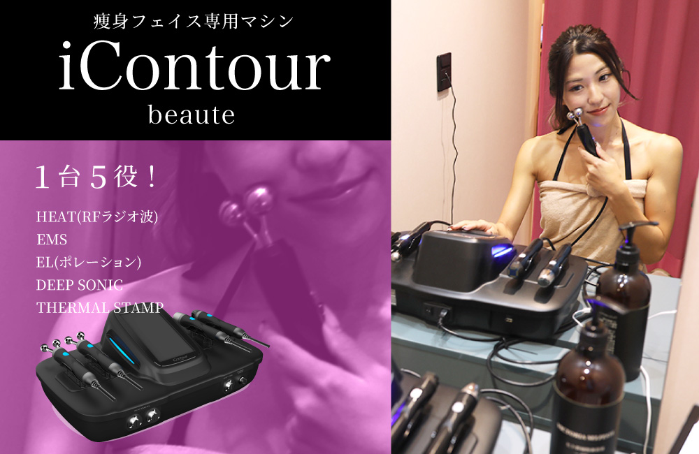 iContour beaute