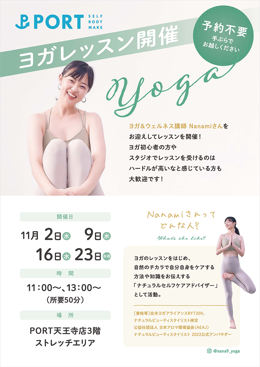 NEWS - 《天王寺店オープニング企画》ヨガレッスン | PORT | 好きな